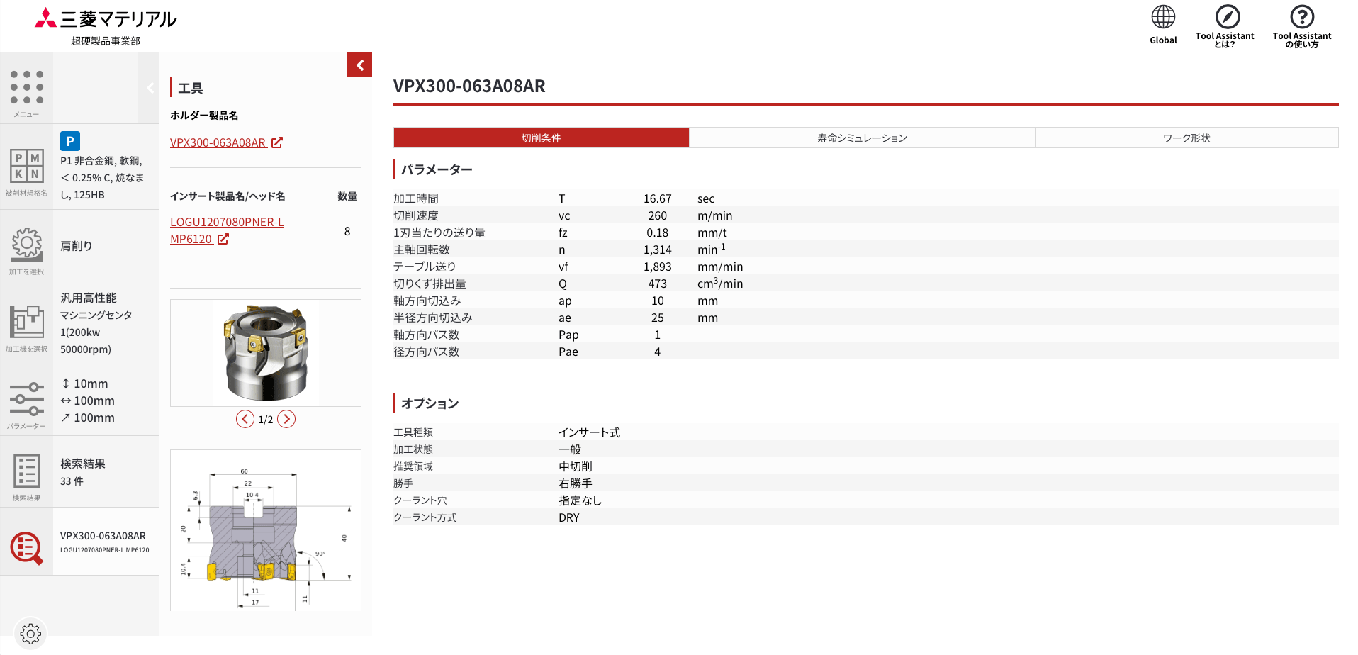 ３−１ 切削条件