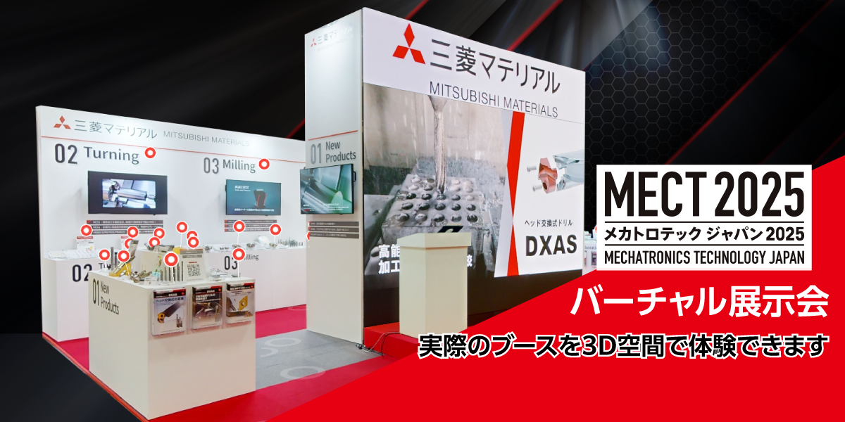 ねじ切り工具“MMTシリーズ”インサートにPVDコーテッド材種「MP9025