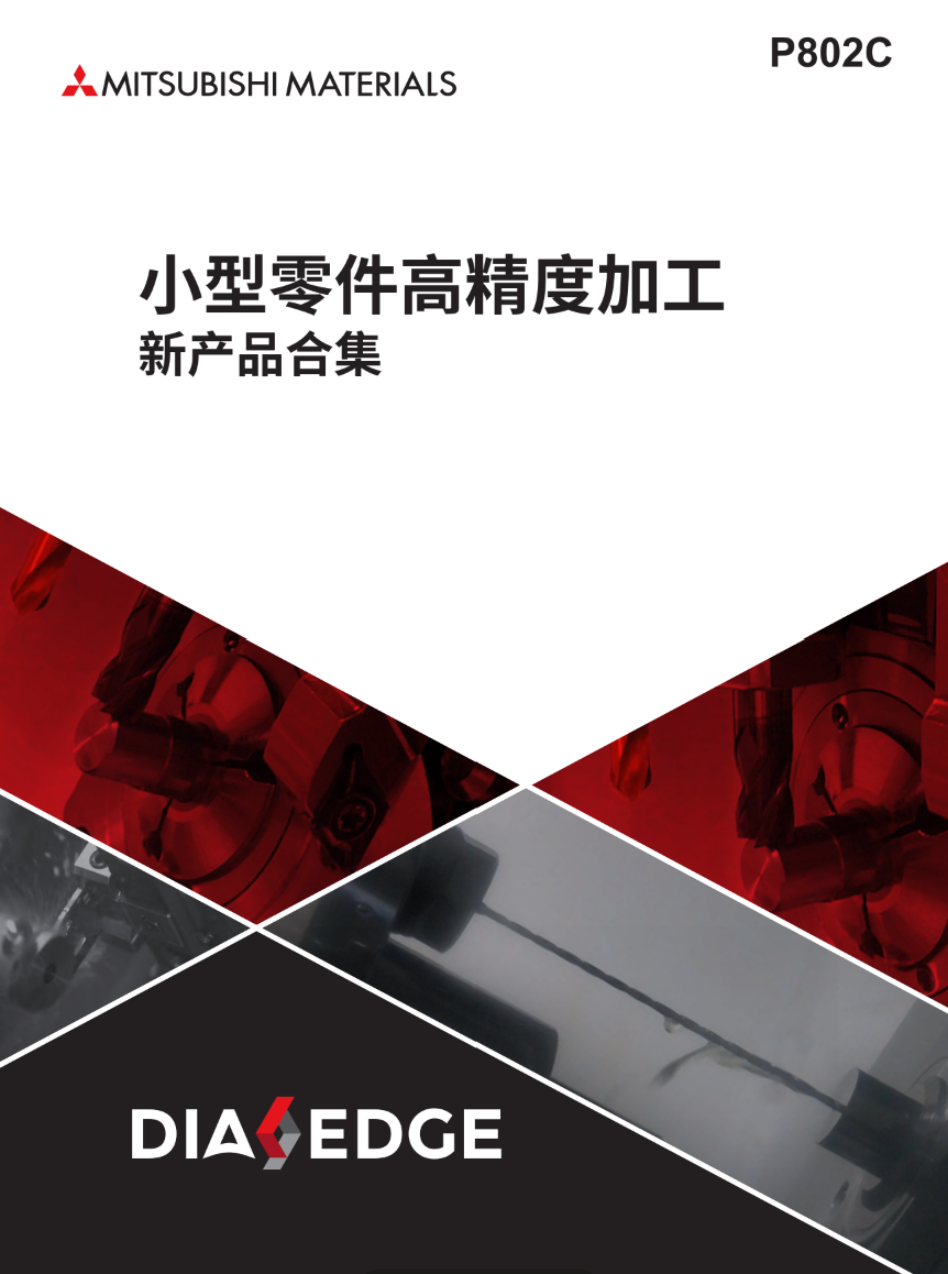 小型零件高精度加工新产品合集_2023