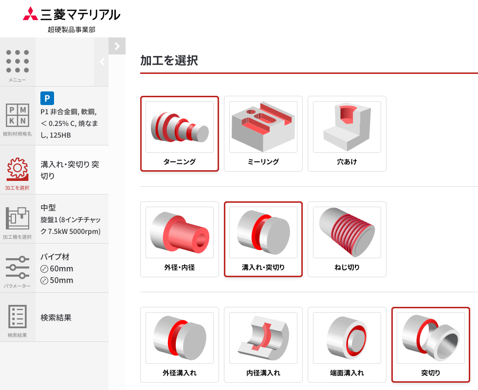 １−２ 加工形態の選択