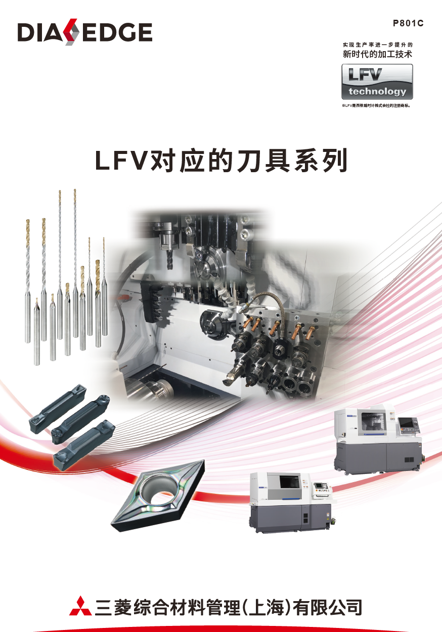 LFV对应的刀具系列