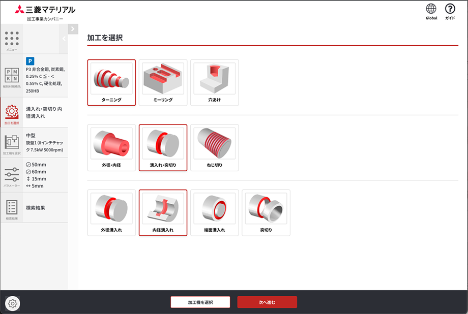 Tool Assistantの加工形態選択画面