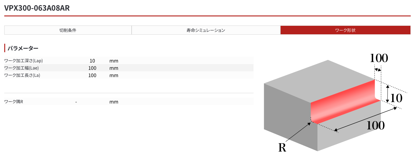 ３−３ ワーク形状