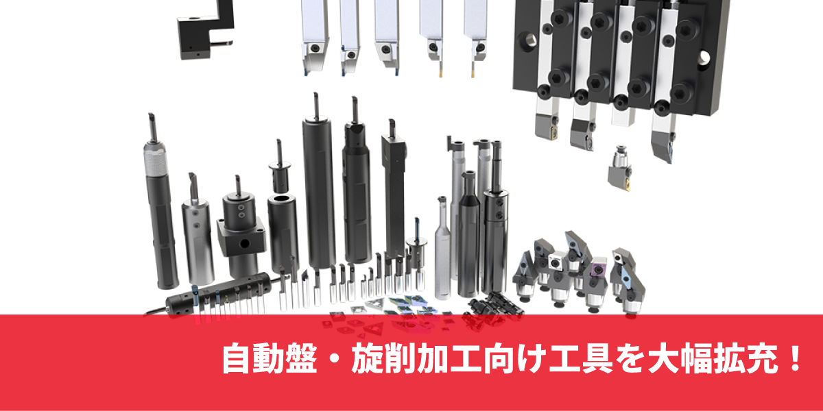 三菱切削チップ 三菱マテリアル株式会社 超硬製品事業部