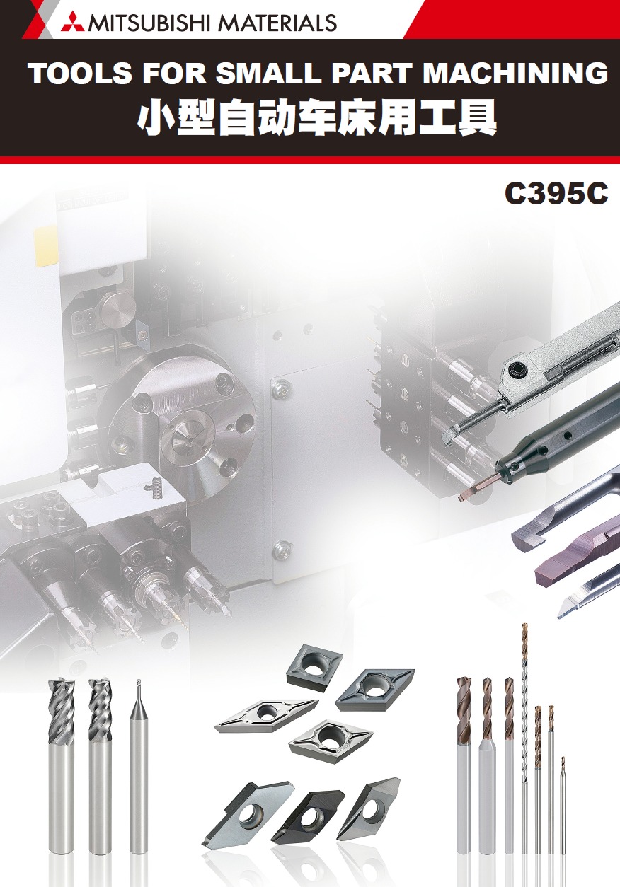 小型自动车床用工具