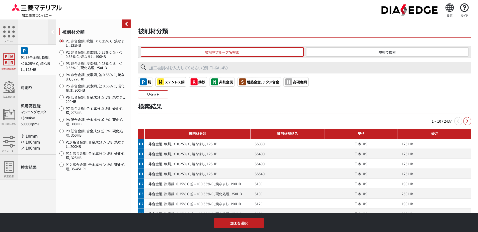 １−１ 被削材の選択