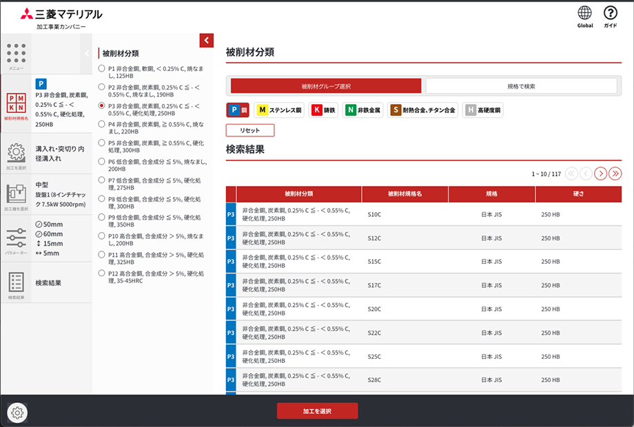 Tool Assistantの被削材検索画面